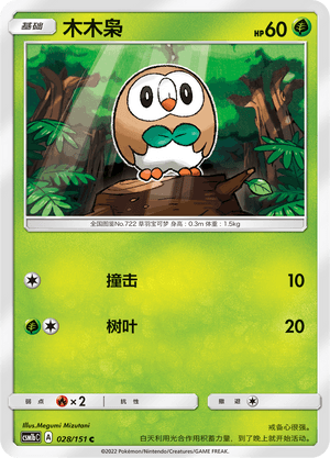 Rowlet