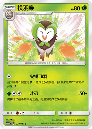 Dartrix