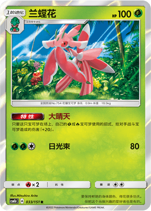 Lurantis