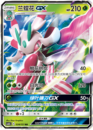 Lurantis GX