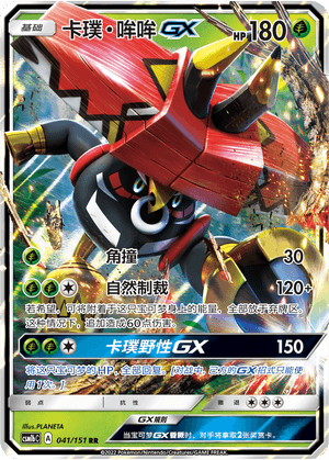Tapu Bulu GX