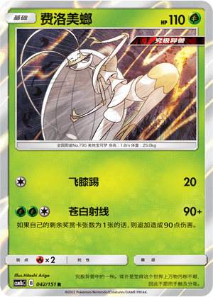 Pheromosa