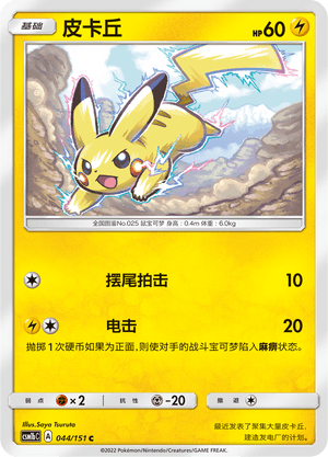 Pikachu