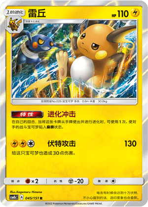 Raichu