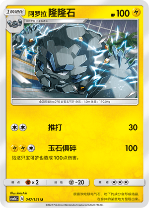 Graveler
