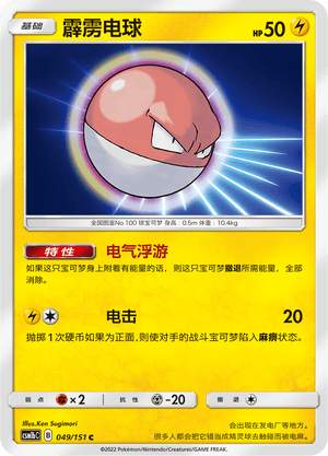 Voltorb