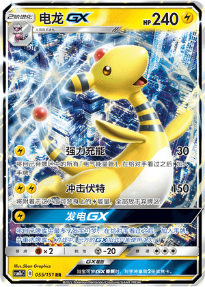 Ampharos GX