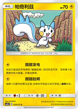 Pachirisu
