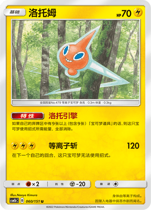 Rotom