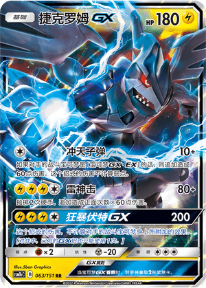 Zekrom GX