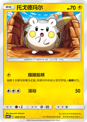 Togedemaru