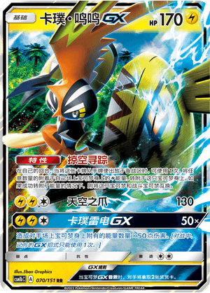 Tapu Koko GX