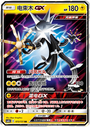 Xurkitree GX