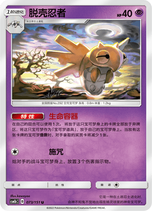 Shedinja