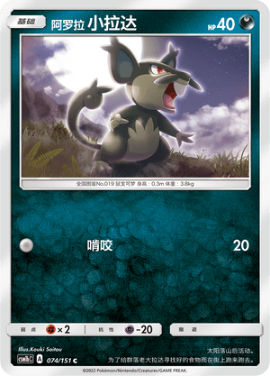 Rattata