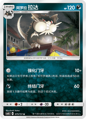 Raticate