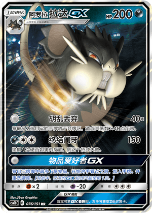 Raticate GX