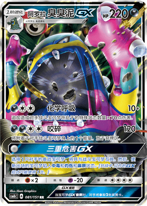 Muk GX