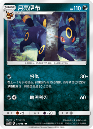 Umbreon