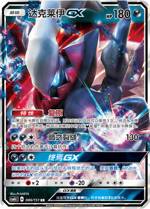 Darkrai GX