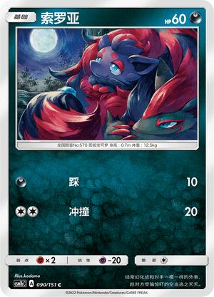Zorua