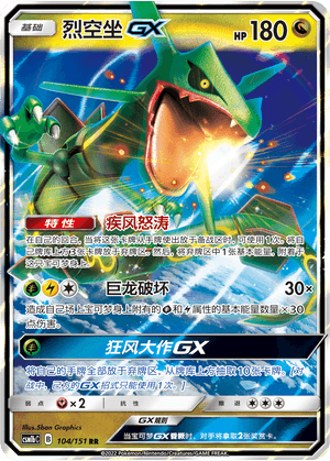 Rayquaza GX