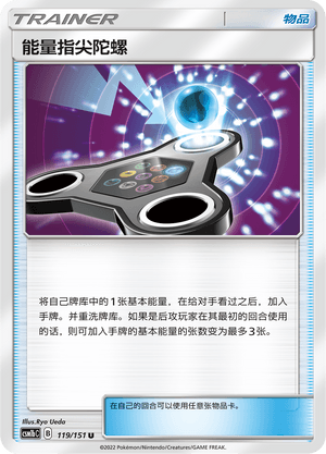 能量指尖陀螺
