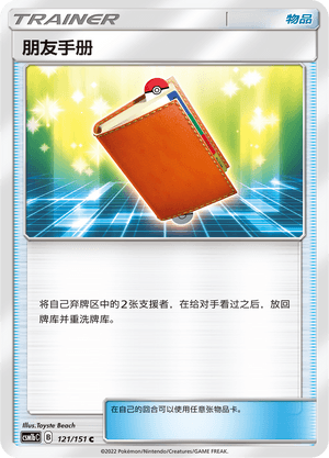 朋友手册