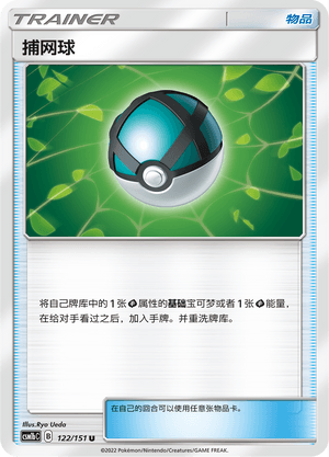 捕网球