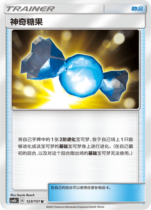 Rare Candy