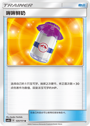 哞哞鲜奶