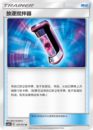 放逐搅拌器