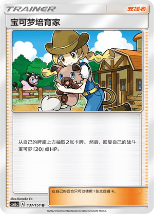 Pokemon Breeder