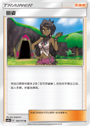丽姿