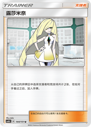 Lusamine