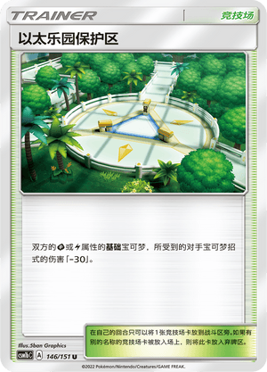 以太乐园保护区