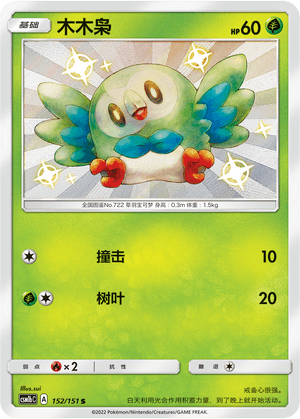 Rowlet