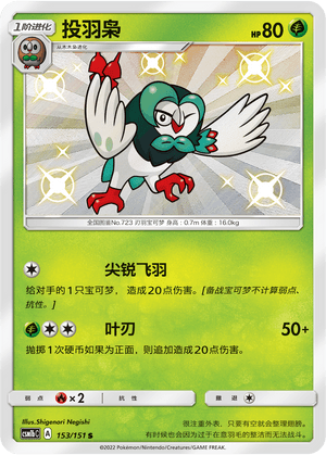 Dartrix