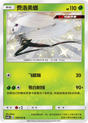 Pheromosa