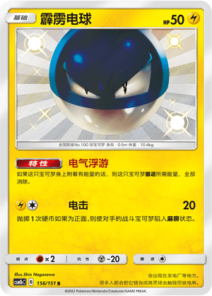 Voltorb