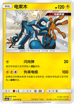 Xurkitree
