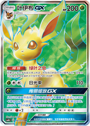Leafeon GX