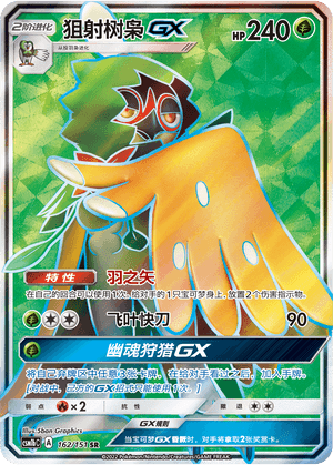 Decidueye GX