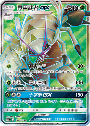 Golisopod GX