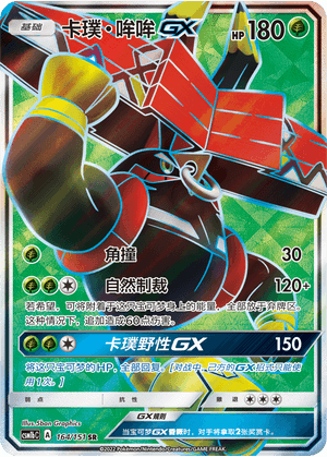 Tapu Bulu GX