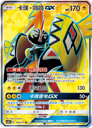 Tapu Koko GX