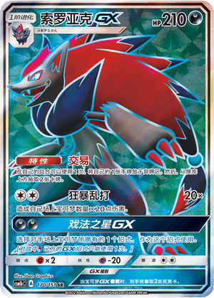 Zoroark GX