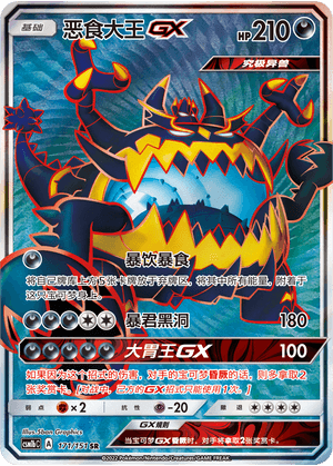 Guzzlord GX