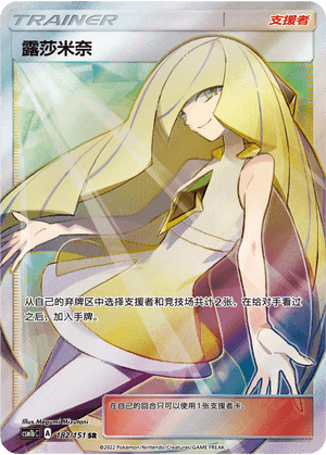 Lusamine