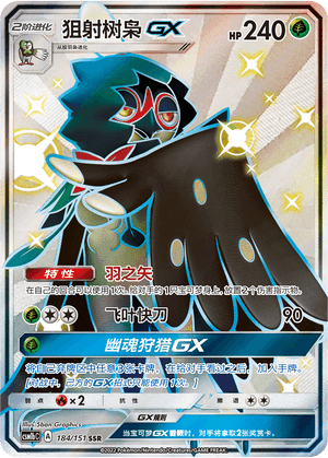 Decidueye GX
